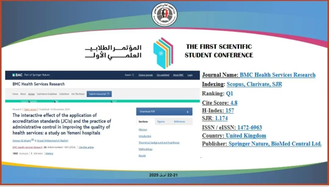 جائزة المؤتمر الطلابي العلمي الأول